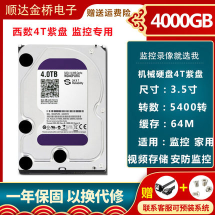 WD/西部数据WD40PURX 4T台式机3.5寸CMR垂直西数紫盘4tb监控硬盘