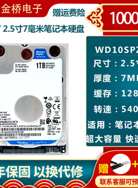 WD/西数WD10SPZX 1tb 2.5寸笔记本机械硬盘1t 5400转128M 7MM蓝盘