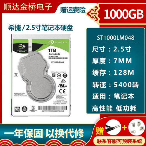 Seagate/希捷ST1000LM048笔记本1tb硬盘2.5寸sata3机械硬盘静音