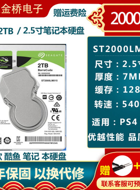 Seagate/希捷 ST2000LM015 2T笔记本2tb 2.5寸机械硬盘PS4游戏7MM