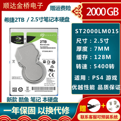 希捷2t机械硬盘PS4游戏