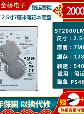 Seagate/希捷ST2000LM007笔记本机械硬盘2T 2.5寸7MM 2tb PS4高速