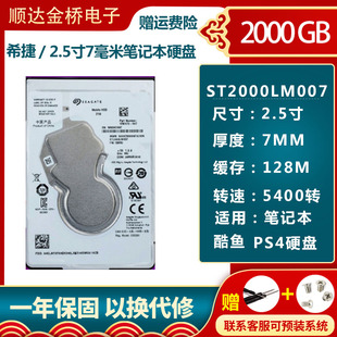 Seagate/希捷ST2000LM007笔记本机械硬盘2T 2.5寸7MM 2tb PS4高速