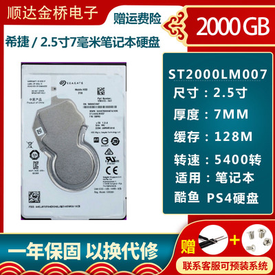 Seagate/希捷ST2000LM007笔记本机械硬盘2T 2.5寸7MM 2tb PS4高速