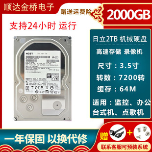 全新日立2T监控硬盘 2TB企业级硬盘SATA 7200转2000g台式机硬盘