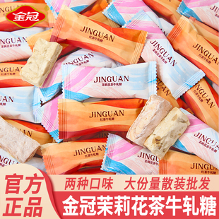 金冠红茶茉莉花牛轧糖结婚订婚喜糖糖果散装 批发高颜值伴手礼零食