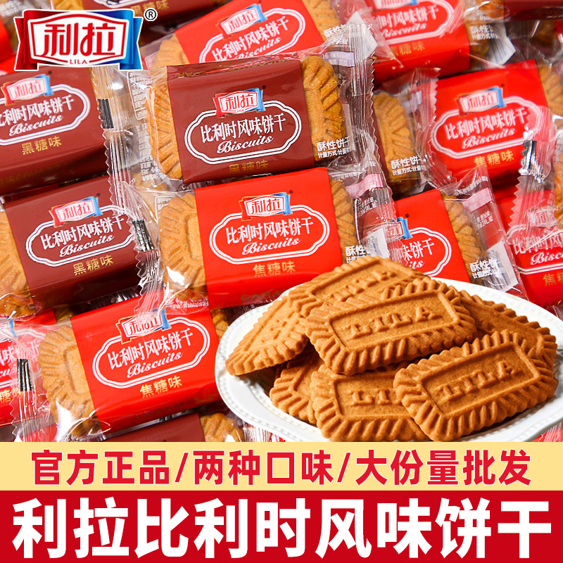 利拉比利时风味焦糖饼干酥性早餐休闲饼网红小吃儿童零食整箱批发