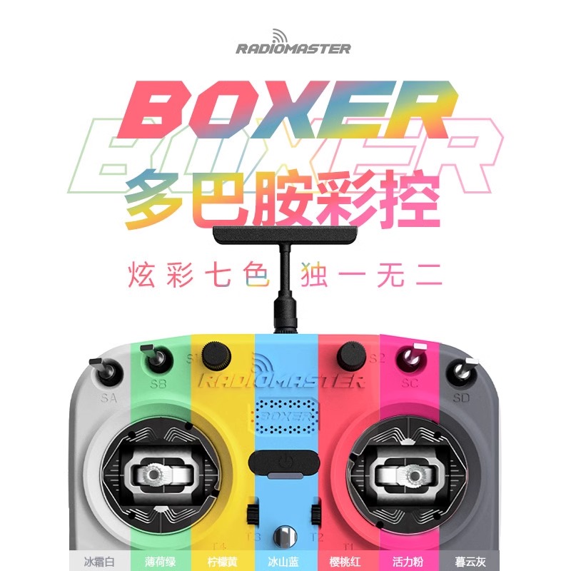 Radiomaster遥控器Boxer Crush穿越机FPV航模ELRS遥控2.4G无人机
