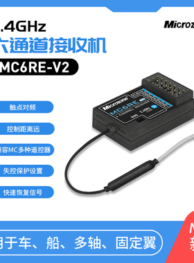 迈克接收机全系列 航模遥控器接收器MC6RE MC7RB MC8RE MC9002
