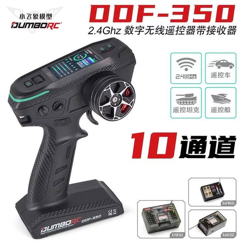 小飞象DDF-350带屏遥控器新款10通道车船坦克混控差速锁diy改装