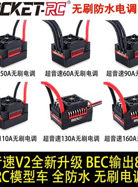 防水无刷电调模型车用超音速