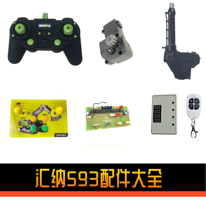 汇纳挖掘机配件遥控器
