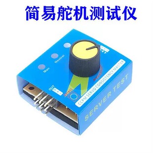 舵机测试仪电机电调控制器PWM信号脉冲旋钮三档模式 航模实用工具