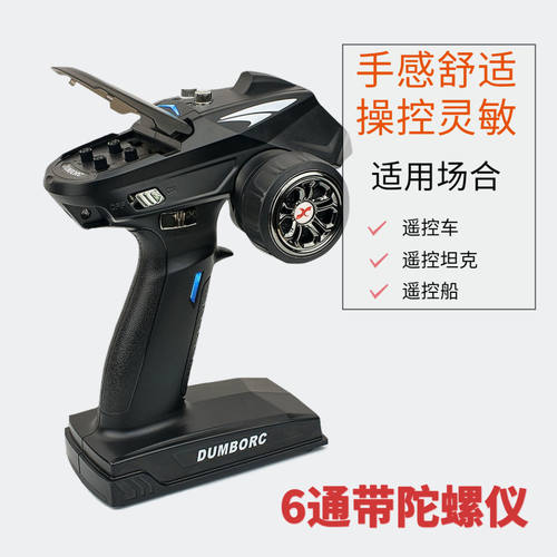 小飞象遥控器接收器6通道