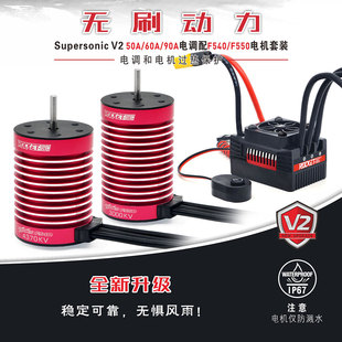 超音速无刷电机马达F540 F550 防水无刷电调RC模型车高转速大扭力