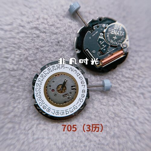 手表机芯配件 原装全新瑞士朗达705 715 785 775 三针石英机芯