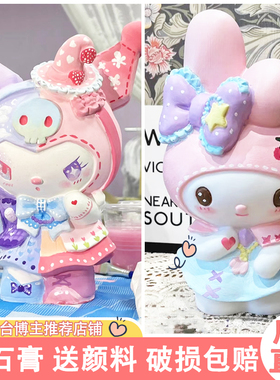 网红石膏娃娃涂色白胚大号diy涂色公仔库洛米儿童存钱罐涂鸦彩绘