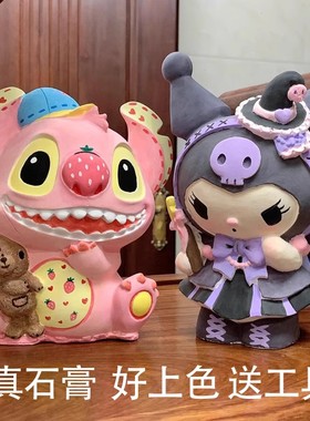 库洛米石膏娃娃涂色网红大号存钱罐儿童diy涂鸦彩绘石豪娃娃白胚