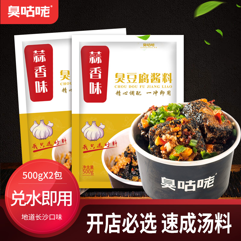 臭咕咾臭豆腐酱料蒜香味调味料臭豆腐酱料专用秘制1000克商用酱料-封面