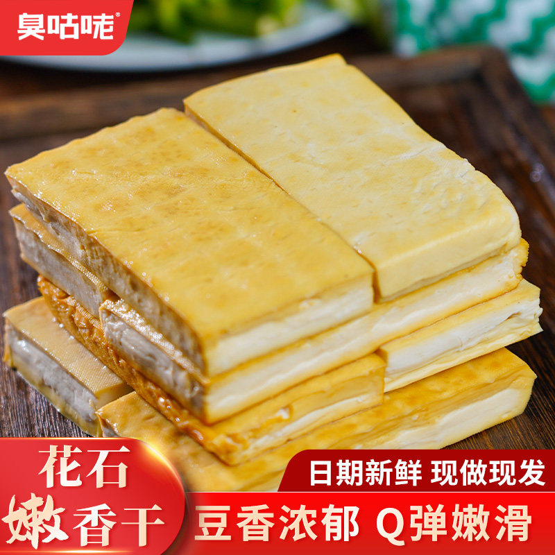 湖南特产湘菜花石嫩香干豆制品嫩豆腐干500g袋装豆香浓郁