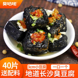 臭咕咾湖南特产正宗长沙臭豆腐生胚油炸臭干子小吃半成品商用批发