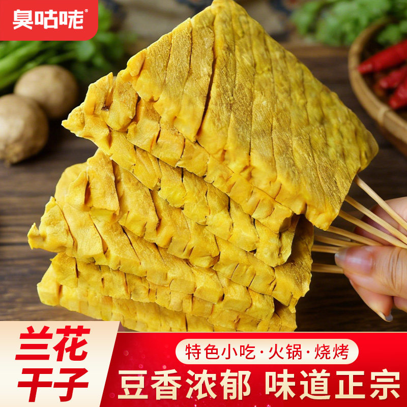 湖南美食宁乡兰花干子生胚豆腐干小吃商用批发摆摊烧烤火锅食材