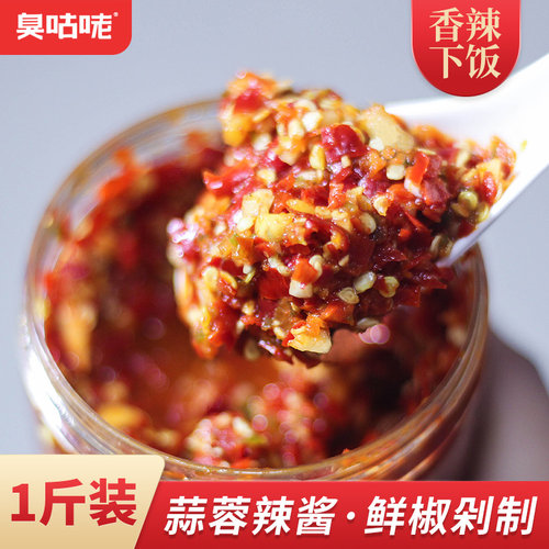 臭咕咾剁椒酱自制下饭拌面蒜蓉味