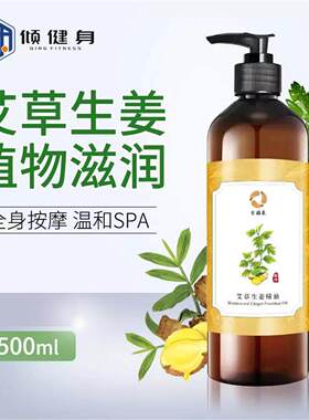 【老师宠粉】全福康艾草精油500ml小黄姜炒粉