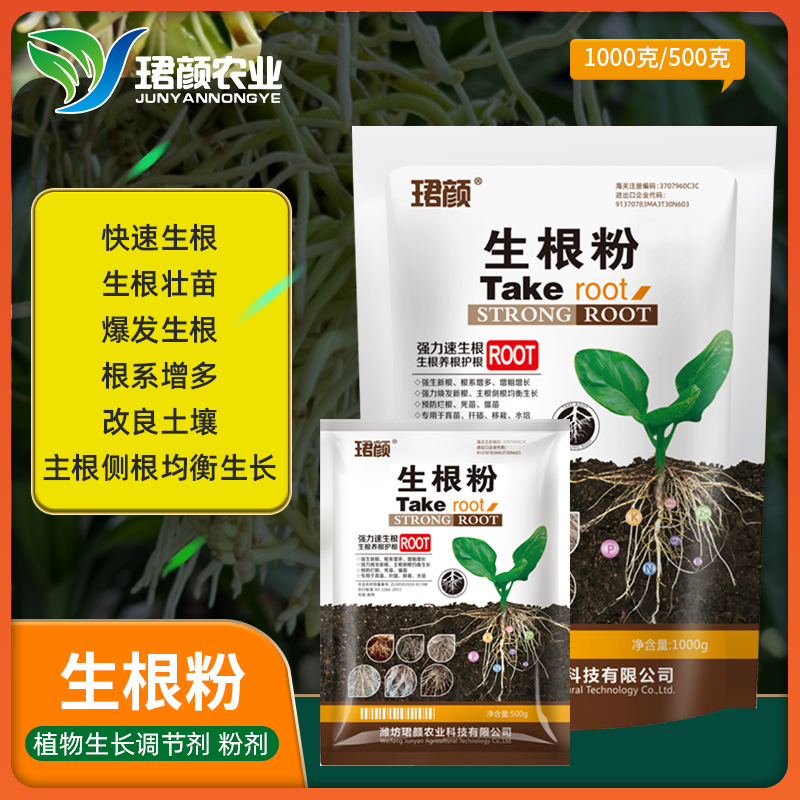 生根粉微生物肥生根壮苗改善土壤平衡吸收叶面肥1000g