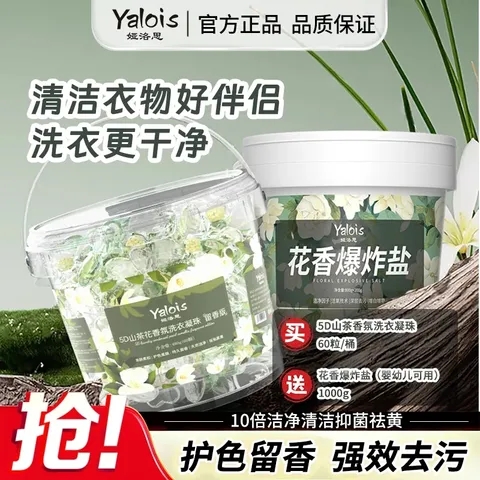 娅洛思洗衣凝珠五合一强效抑菌除螨香氛持久留香高效去污渍去异味