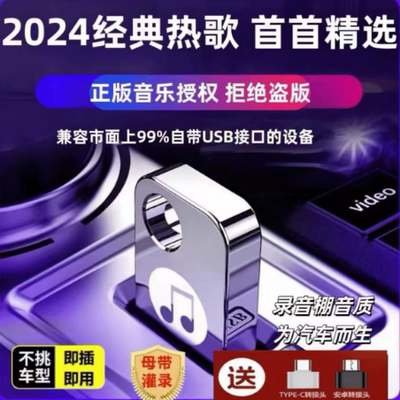 2025新歌音乐歌曲u盘老歌DJ网红榜无损音质车载通用优盘即插即用