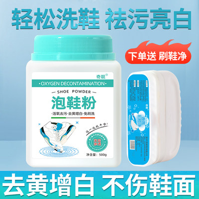 奇靓去污增白泡鞋粉送刷鞋净拍一发四