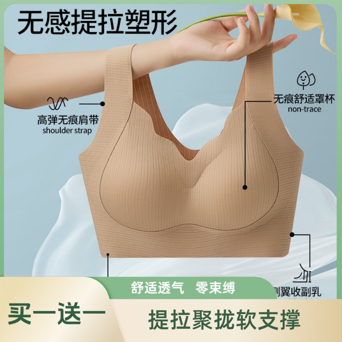 【买一送一】春夏固定杯透气无痕美背内衣小胸聚拢提拉收副乳文胸