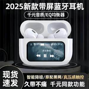 2026新款智能LED彩屏触控无线蓝牙耳机高音质主动降噪华强北续航