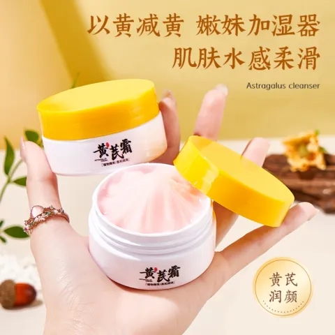 黄芪霜滋润养颜改善细纹暗黄不包邮面霜身体乳男女通用保湿肤