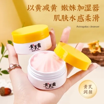 黄芪霜滋润养颜改善细纹暗黄不包邮面霜身体乳男女通用保湿肤