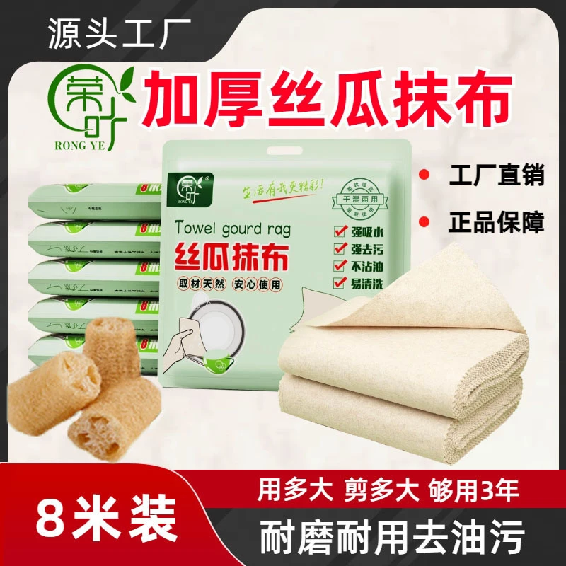 rongye/丝瓜抹布新升级加厚款的丝瓜抹布懒人抹布8米装正品