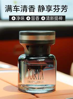 【两瓶钜惠】卓雅森林车载轻奢装饰香氛车居通用全方位散香清新空