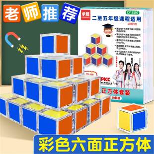 磁性正方体学具2-5年级数学教具六面磁吸立体图形几何体观察模型