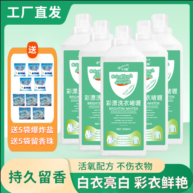 彩漂洗衣啫喱洗衣液活氧送五袋爆炸盐+五袋留香珠500ml*5瓶