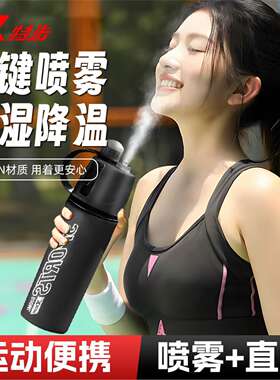 特步喷雾水杯户外运动成人健身军训学生喷雾保湿儿童上学专用水壶