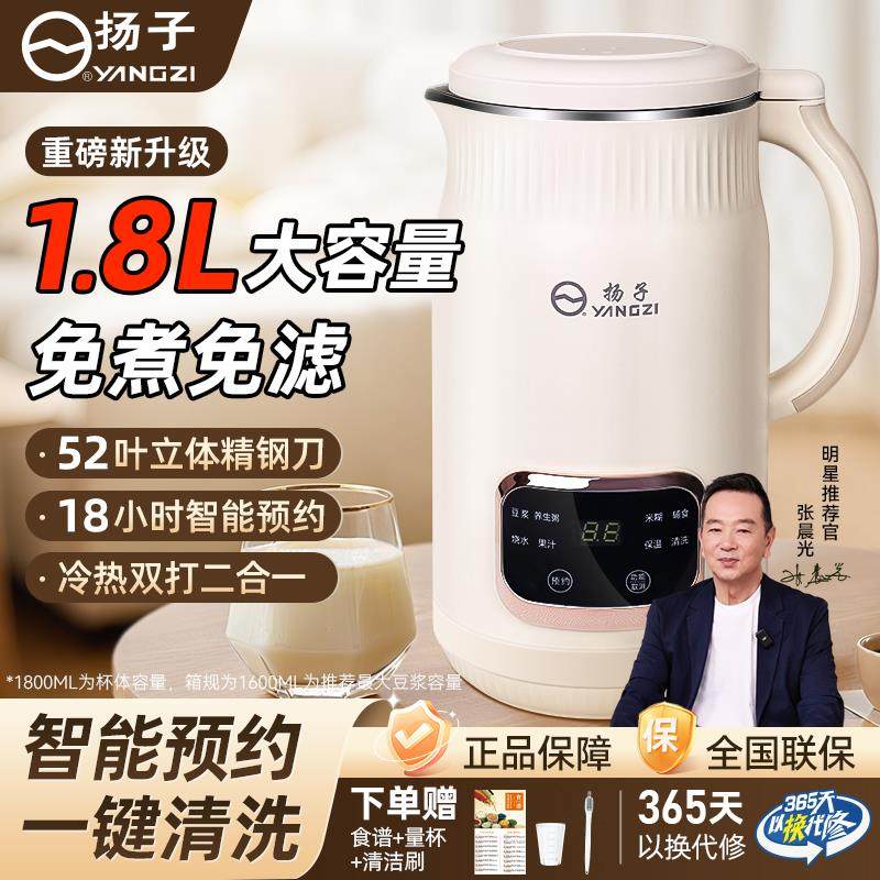 F扬子YANGZI破壁豆浆机1.8L大容量52叶精钢刀头09D冷热双打大容量图片