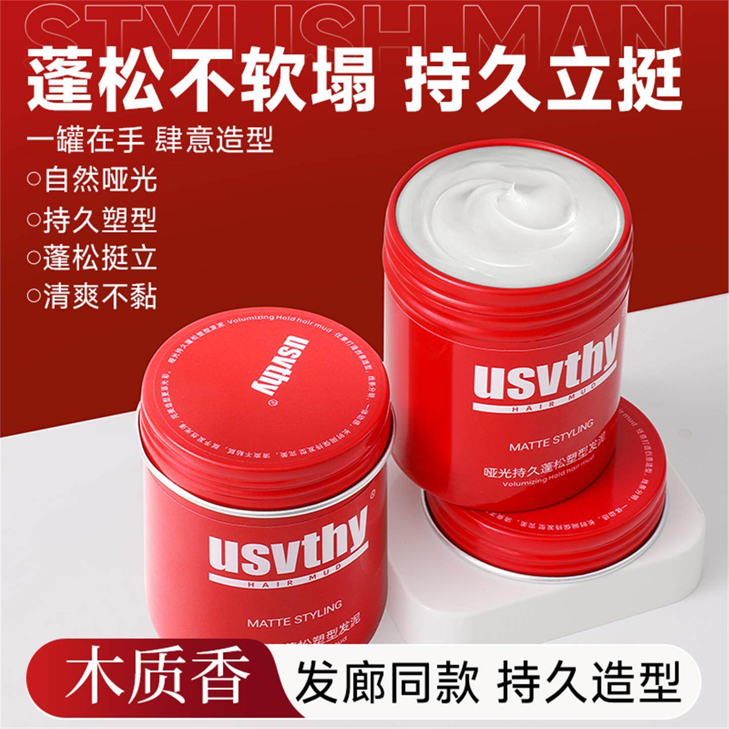 usvthy女士发泥哑光持久塑型自然蓬松高颅顶头发造型持久定型喷雾图片