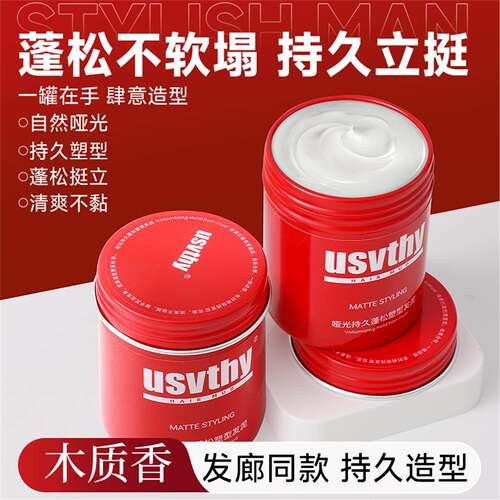 usvthy女士发泥哑光持久塑型自然蓬松高颅顶头发造型持久定型喷雾