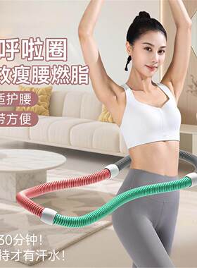 弹簧呼啦圈收腹加重减肥不伤腰女瘦肚子专用神器软呼啦圈健身