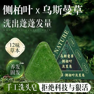 乌斯曼草侧柏叶洗发皂何首乌控油毛躁干枯蓬松不伤头皮手工香皂