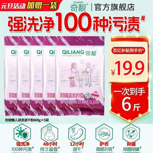 【年货节加赠一袋】懒人顽渍净速干粉