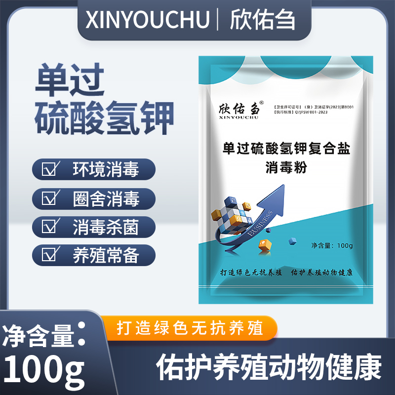 单过硫酸氢钾复合盐消毒粉养殖常备畜舍通用