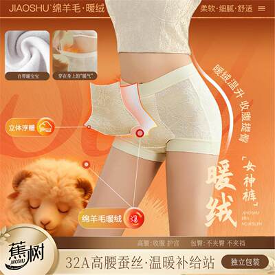 蕉树 浮雕刺绣32A远红外辐射温升加绒暖暖中高腰女士内裤6795