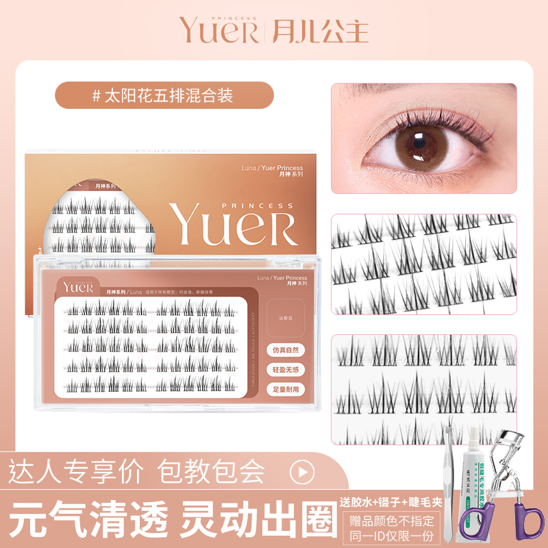 【傲娇美专属】 新品太阳花   分段式假睫毛 五排装